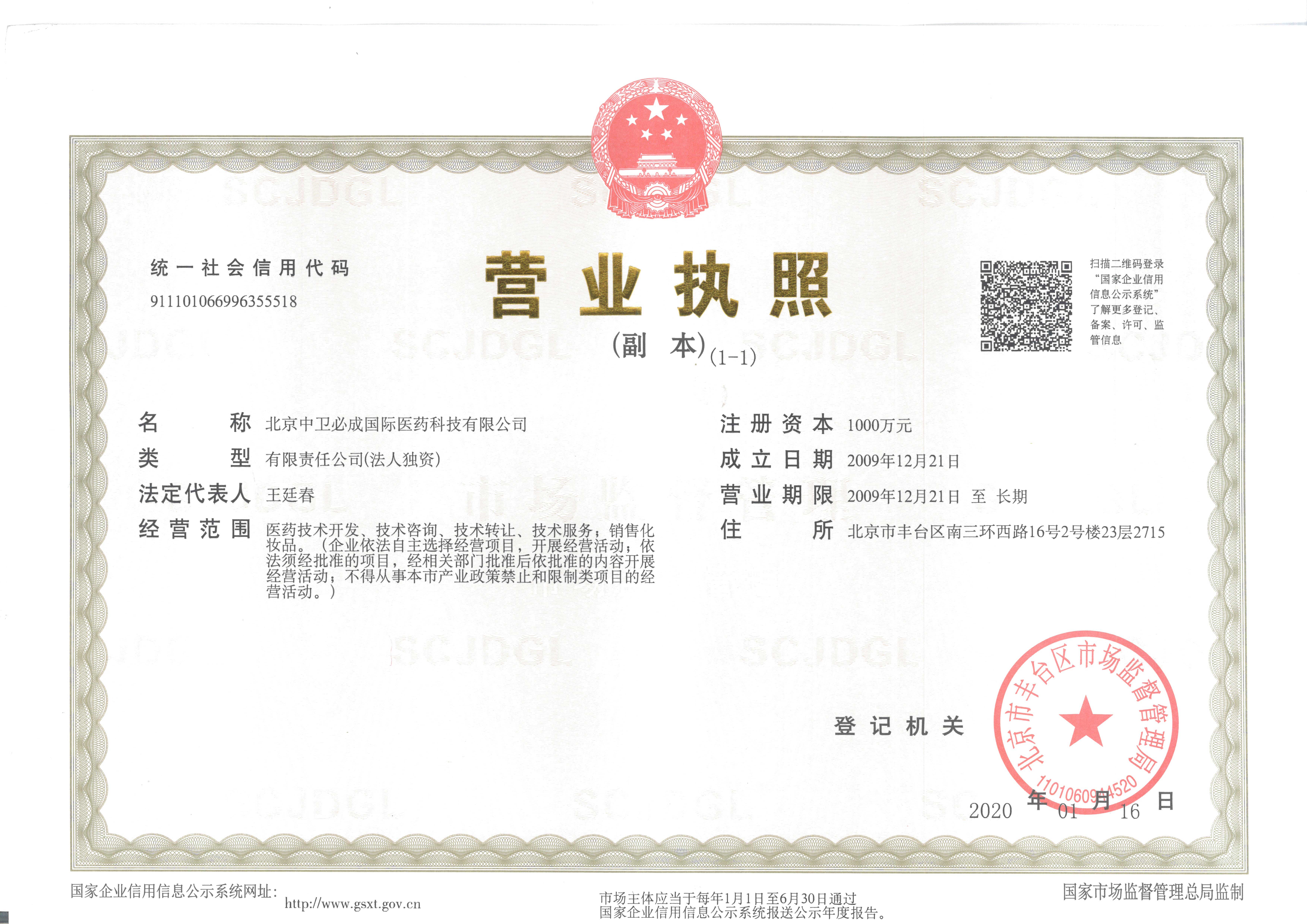 營業執照副本-2020.jpg